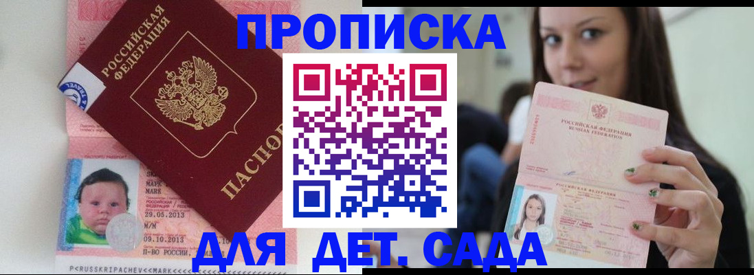 прописка штамп в Сергиевом Посаде