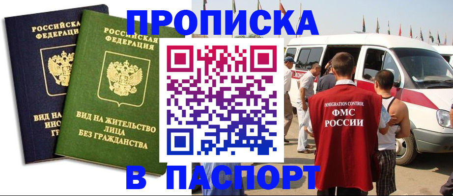 прописка в Сергиевом Посаде