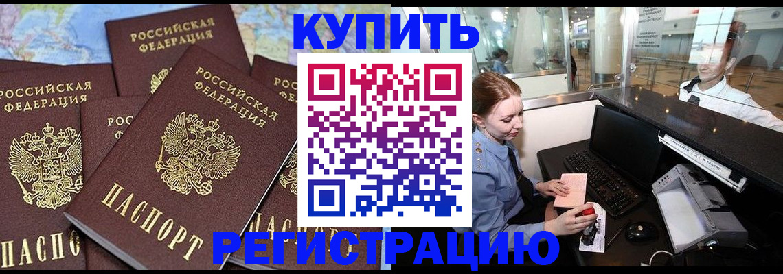 регистрация в Сергиевом Посаде